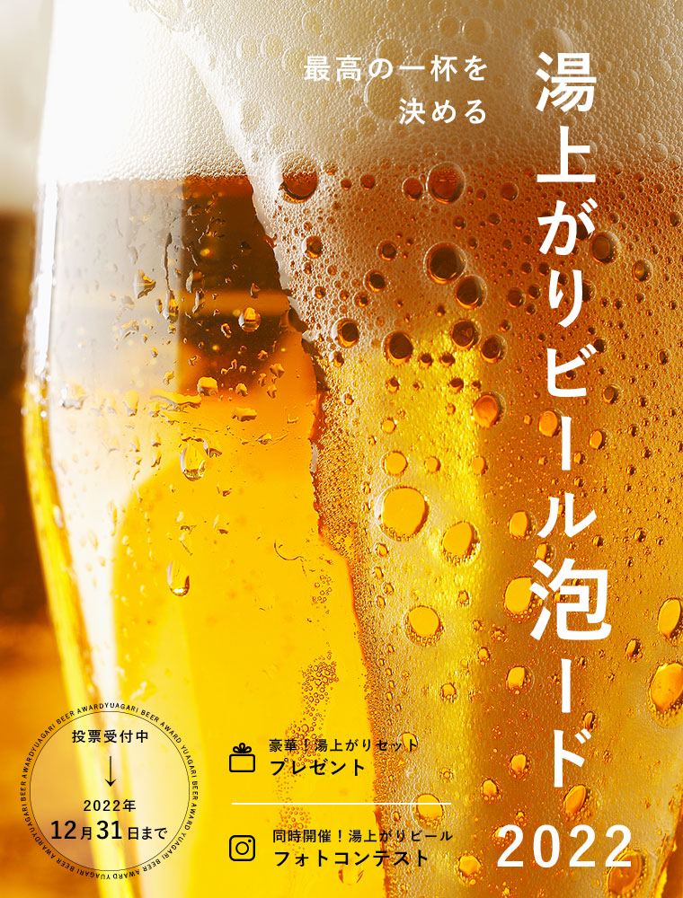 湯あがりビール泡ード バスリエ株式会社 Corporate Website