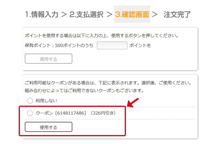 クーポン