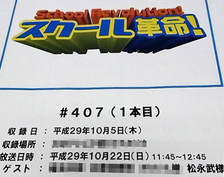 日本テレビ スクール革命 にまつながたけしが出演 バスリエ株式会社 Corporate Website