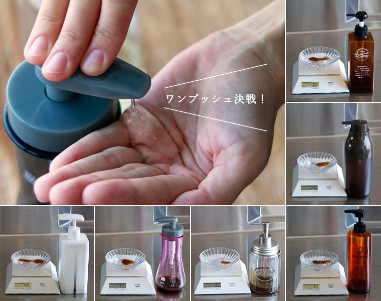 調査 詰め替えボトル ワンプッシュの量を知る バスリエ株式会社 Corporate Website