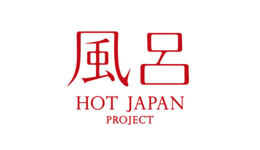 日本のお風呂文化のユネスコ無形文化遺産登録を目指す「HOT JAPANプロジェクト」大切な人とお風呂に。優しい灯りに癒される“キャンドル風呂”