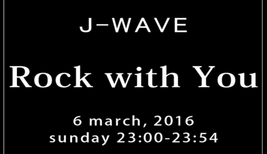 J-WAVE「Rock with You」に弊社代表が出演しました。