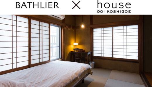 haletto house 001 KOSHIGOEで体験する、極上のバスタイム。