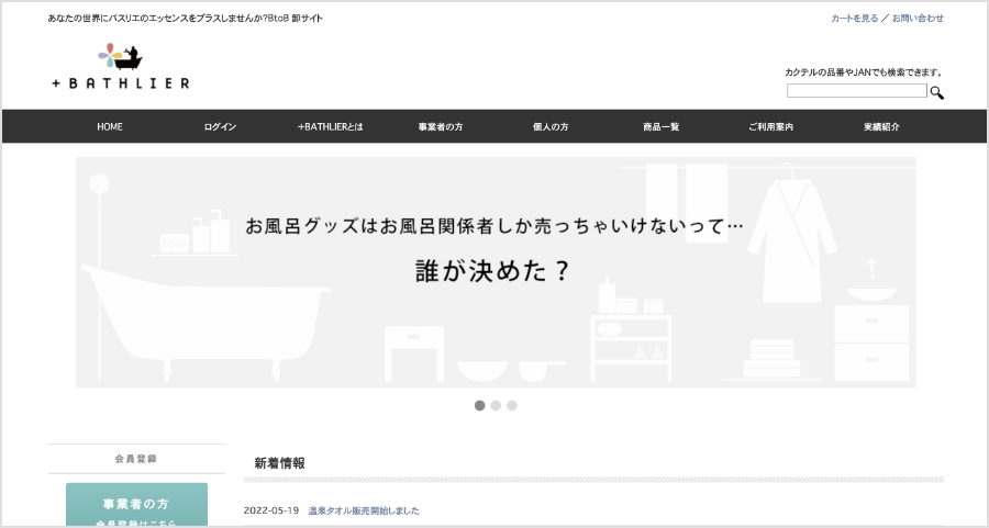 +BATHLIER公式サイト