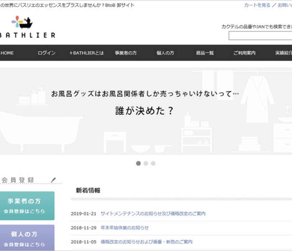 ＋BATHLIER事業