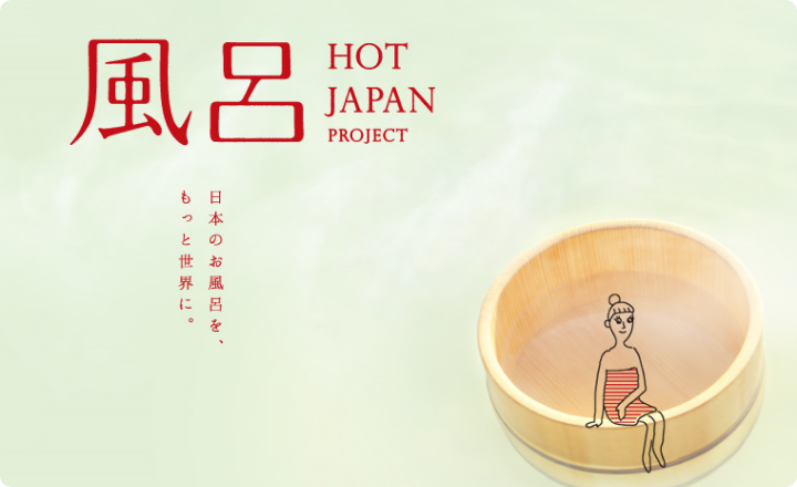 HOT JAPANプロジェクト