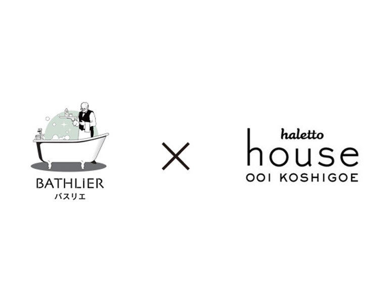 鎌倉の一軒家リノベーション宿haletto house 001 KOSHIGOEとバスリエがコラボ！体感を持ち帰る「ごほうび風呂」、4/9(火)までの期間限定！