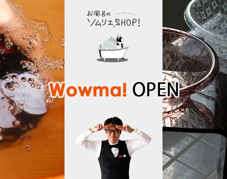 Wowma！にバスグッズマニアのお店「お風呂のソムリエSHOP！」新規オープン！