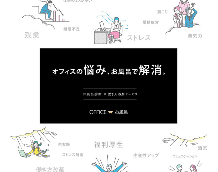 【9/16-18開催】「コロナ以降」の働き方改革の対策できていますか？社員にも企業にもメリットのあるお風呂の新サービスを、幕張メッセでお披露目！